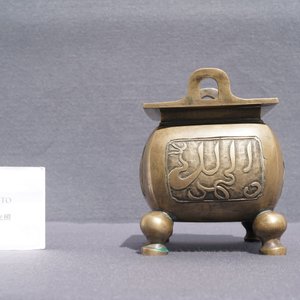 Een Chinese bronzen wierookbrander voor de islamitische markt, Xuande merk, late Ming — foto 11