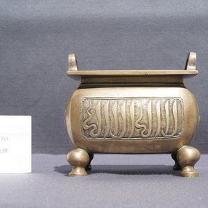 Een Chinese bronzen wierookbrander voor de islamitische markt, Xuande merk, late Ming — foto 8