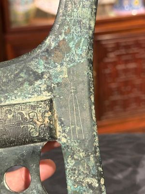 Een Chinese ceremoniële bronzen dolk-bijl, 'ge', periode van Strijdende Staten — foto 3