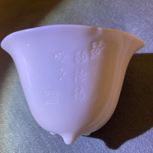 Een Chinese Dehua blanc de Chine driepotige wijnkom met inscriptie, Kangxi — foto 10