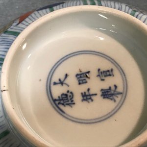 Een Chinese doucai kom met vissen in een lotusvijver, Xuande merk, Kangxi — foto 15