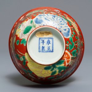 Een Chinese falancai kom met koraalrode fondkleur, Yongzheng merk en mogelijk periode — foto 5