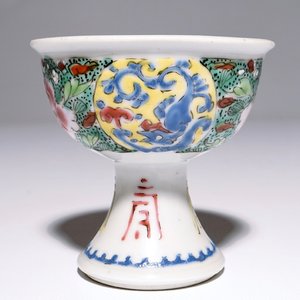 Een Chinese famille rose "draken" stem cup, Yongzheng — foto 1