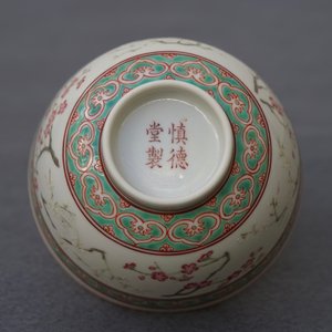 Een Chinese famille rose kom met floraal decor, Shen De Tang Zhi merk, 19/20e eeuw — foto 18