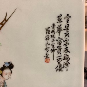 Een Chinese famille rose plaquette, gesign. Luo Shu, 20e eeuw — foto 3