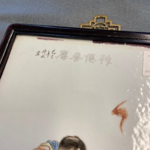 Een Chinese famille rose plaquette met Liu Hai op de pad, 19e eeuw — foto 4