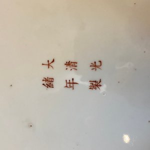 Een Chinese famille rose schotel met ‘100 vleermuizen’ decor, Guangxu merk en periode — foto 9