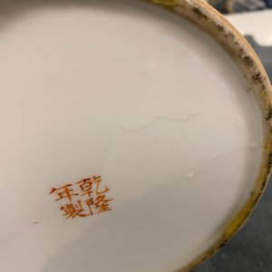 Een Chinese famille rose vaas, Qianlong merk, Republiek — foto 18