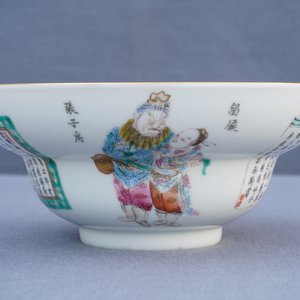 Een Chinese famille rose 'Wu Shuang Pu' kom, Xianfeng merk, 19/20e eeuw — foto 10