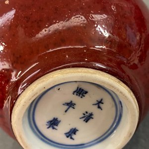 Een Chinese flesvormige langyao vaas, Kangxi merk, 19/20e eeuw — foto 10