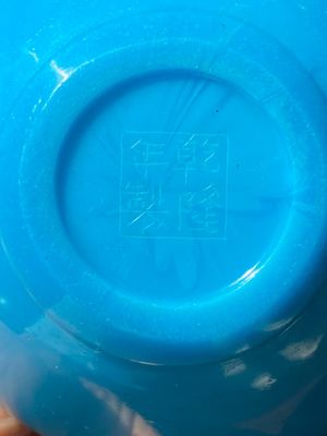 Een Chinese flesvormige vaas in turquoise Peking glas, Qianlong merk en periode — foto 9