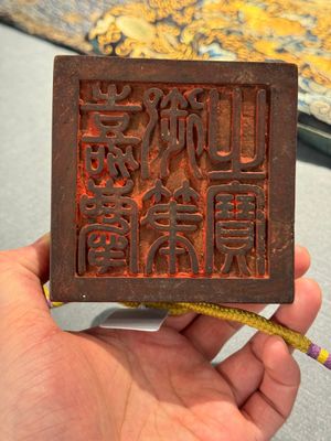Een Chinese gestoken hongmu houten 'Jiaqing Yubi Zhibao 嘉慶御筆之寶' zegelstempel, 20e eeuw — foto 5