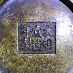 Een Chinese met goud bespatte bronzen wierookbrander, Xuande merk, 18e eeuw — foto 12