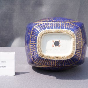 Een Chinese monochrome blauwe 'fanghu' vaas met verguld decor van draken en feniksen, Guangxu merk en periode — foto 9
