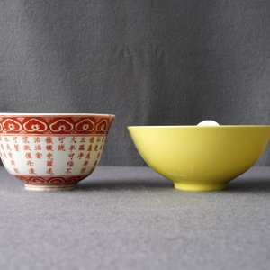 Een Chinese monochrome gele kom en een ijzerrode kom met gedicht, Yongzheng & Qianlong merk, 19/20e eeuw — foto 15