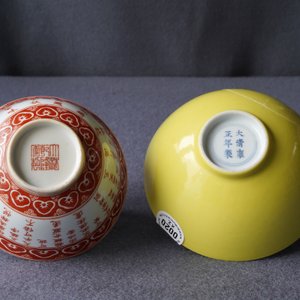 Een Chinese monochrome gele kom en een ijzerrode kom met gedicht, Yongzheng & Qianlong merk, 19/20e eeuw — foto 18