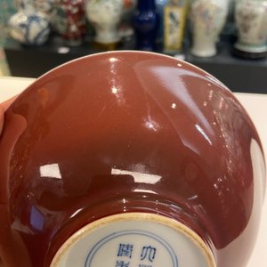 Een Chinese monochrome koperrode kom, Qianlong merk, Republiek — foto 12