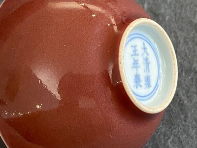 Een Chinese monochrome koperrode kom, Yongzheng merk maar wellicht later — foto 3