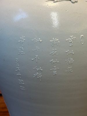Een Chinese monochrome wit geglazuurde biscuit 'meiping' vaas, gesigneerd Wang Bingrong 王炳榮, 19/20e eeuw — foto 8