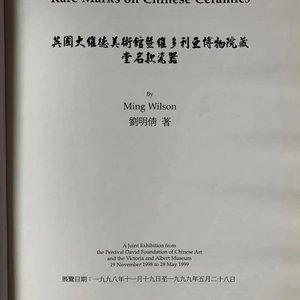 Een Chinese monochrome wit-geglazuurde kom, Jinlu Dajiao Tan Yong 金箓大醮壇用 merk, Jiajing — foto 10