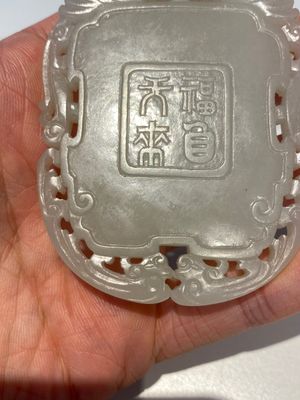Een Chinese opengewerkte plaque in witte jade, Qing — foto 4