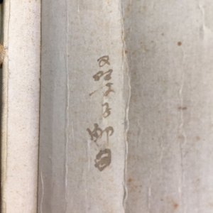 Een Chinese scroll met geborduurde kalligrafie in zijde op textiel, 19/20e eeuw — foto 15