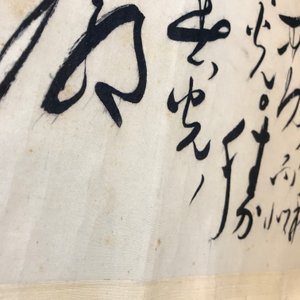Een Chinese scroll met geborduurde kalligrafie in zijde op textiel, 19/20e eeuw — foto 6