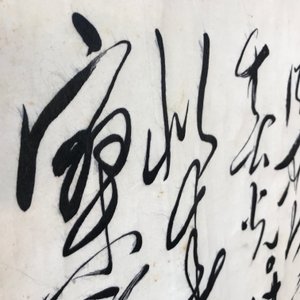 Een Chinese scroll met geborduurde kalligrafie in zijde op textiel, 19/20e eeuw — foto 7