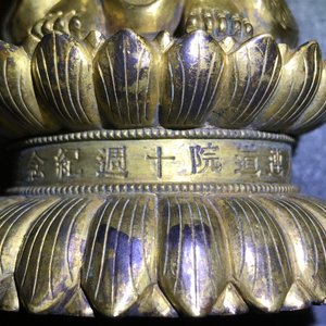 Een Chinese verguld bronzen figuur van een staande Boeddha met inscriptie, Qianlong — foto 22