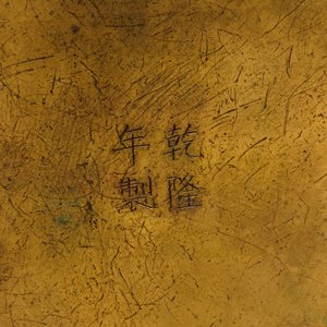 Een Chinese verguld bronzen wierookbrander met tempelleeuwen, Qianlong merk, 19/20e eeuw — foto 7