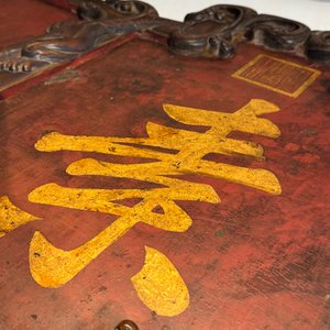 Een Chinese vergulde, zwart-rood gelakte huali houten plaquette met 'Hui Su Xin 會素心', Kangxi merk en mogelijk periode — foto 13