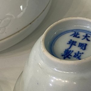 Een Chinese wit-geglazuurde kom, een blauw-wit kommetje en een dekseldoos met ingekerfd decor, Ming en Qing — foto 13