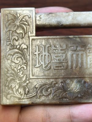 Een Chinese witte en roodbruine jade slotvormige plaquette met opschrift 'Huan Tian Xi Di 歡天喜地', Qing — foto 3