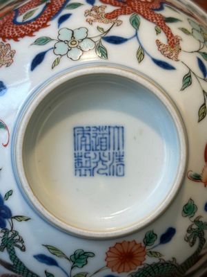 Een Chinese wucai kom met draken en feniksen, Daoguang merk en periode — foto 10