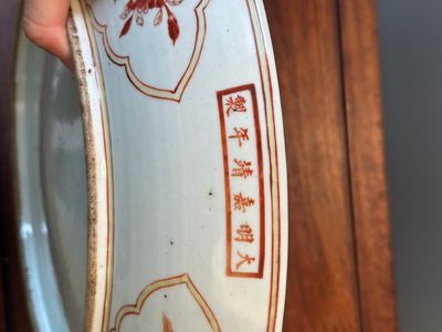 Een Chinese wucai schotel met figuratief en floraal decor, Jiajing merk, Transitie periode — foto 5