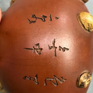 Een Chinese Yixing steengoed theepot met reliëfdecor van vruchten en noten, Shao Er Quan merk, Daoguang — foto 23