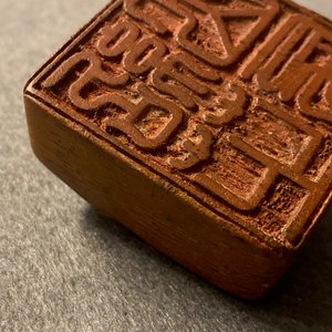 Een Chinese zegelstempel in bamboewortel, Republiek — foto 20