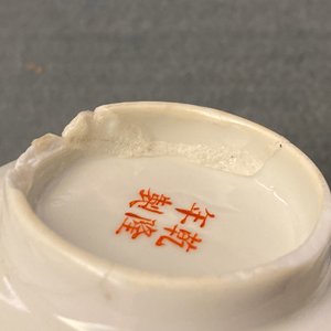 Een gevarieerde collectie Chinees qianjiang cai, blauw-wit en famille rose porselein, 19/20e eeuw — foto 38