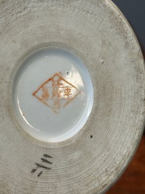 Een gevarieerde collectie Chinees qianjiang cai en ijzerrood gedecoreerd porselein, gesigneerd Liu Shuntai 劉順太, 19/20e eeuw — foto 37