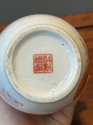 Een gevarieerde collectie Chinees qianjiang cai en ijzerrood gedecoreerd porselein, gesigneerd Liu Shuntai 劉順太, 19/20e eeuw — foto 10