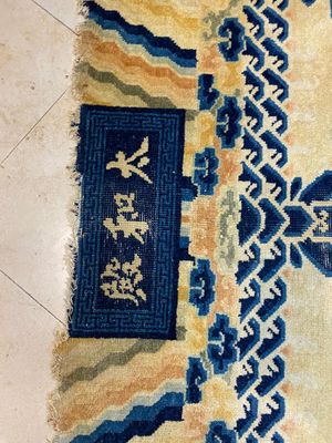 Een groot Chinees Ningxia tapijt met draken op gele fondkleur, Tai He Tian 太和殿 merk, 19e eeuw — foto 3