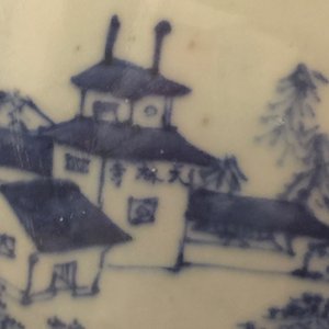 Een grote Chinese blauw-witte viskom met een zicht op Canton, 19e eeuw — foto 14