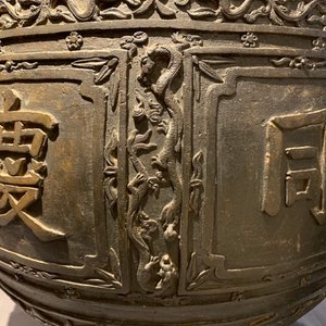 Een grote Chinese bronzen jardinière met reliëfdecor van karakters, Xuande merk, 18/19e eeuw — foto 25