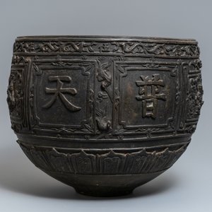 Een grote Chinese bronzen jardinière met reliëfdecor van karakters, Xuande merk, 18/19e eeuw — foto 5