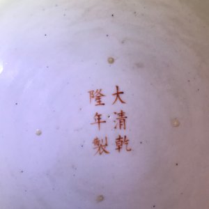 Een grote Chinese famille rose 'honderd herten' schotel, Qianlong merk, 19e eeuw — foto 3