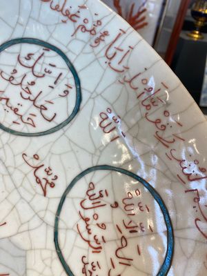 Een grote Chinese Swatow schotel met ijzerrode en groen-geëmailleerde inscriptie voor de islamitische markt, Ming — foto 4