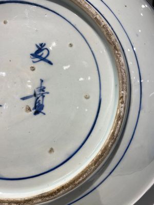 Een grote Japanse blauw-witte 'tijger' schotel, Arita, Fuuki Chousun 富貴長春 merk, Edo periode, 18/19e eeuw — foto 15