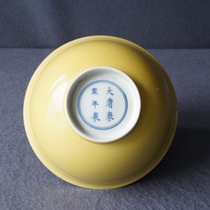 Een keizerlijke Chinese monochroom gele kom, Kangxi merk en periode — foto 17