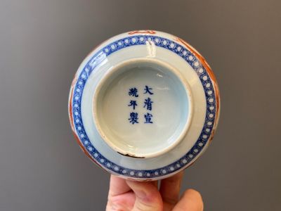 Een paar blauw-witte en ijzerrode 'draken' kommen, Xuantong merk en periode — foto 4