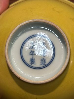 Een paar Chinese monochrome geel geglazuurde kommen, Yongzheng merk, 19e eeuw — foto 5